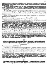 Выписка из журнала распорядительного заседания Реввоентрибунала Западного фронта от 11 августа 1920 г.: о расстреле 40 польских военнопленных