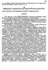 Информация о создании Польской секции в ПУР от 21 августа 1920 г.