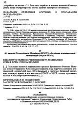Из письма Польиздата и Польбюро ЦК КПУ об издании агитационной литературы, август 1920 г.