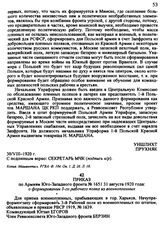 Приказ по Армиям Юго-Западного фронта № 1651 31 августа 1920 года: о формировании 3-го рабочего полка из военнопленных