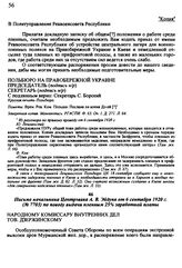 Письмо начальника Центрэвака А. В. Эйдука от 6 сентября 1920 г. № 7703 по поводу выдачи пленным 25% заработной платы