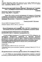 Письмо Центрэвака от 8 сентября 1920 г. № 7767: о неудобстве использования польских военнопленных для работы на военном заводе