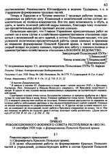 Приказ Революционного военного Совета Республики № 1802/341 14 сентября 1920 года: о формировании Польской Красной армии