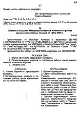 Протокол заседания Междуведомственной Комиссии по работе среди военнопленных поляков от 14/IX-1920 г.