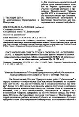 Доклад Иваново-Вознесенского П/отдела Принудительных работ Губисполкома и подведомственных ему лагерей с 1-го по 13 сентября 1920 года