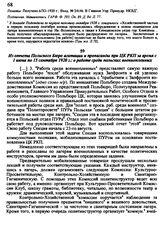 Из отчета Польского Бюро агитации и пропаганды при ЦК РКП за время с 1 июня по 15 сентября 1920 г.: о работе среди польских военнопленных