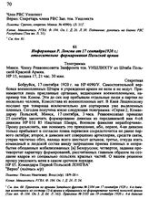 Информация Р. Лонгвы от 17 сентября 1920 г.; относительно формирования Польской армии