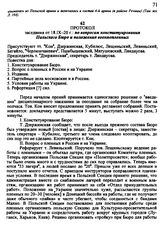 Протокол заседания от 18.IX-20 г.: по вопросам конституирования Польского Бюро и положения военнопленных