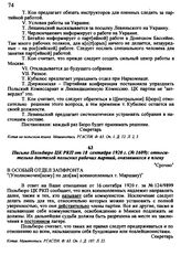 Письмо Польбюро ЦК РКП от 18 сентября 1920 г. № 1609: относительно деятелей польских рабочих партий, оказавшихся в плену