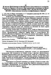 Выписка из доклада политинструктора Тульского лагеря для военнопленных тов. Лакомского от 22/9 с. г. 22 сентября 1920 г.