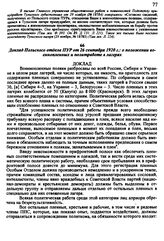 Общая сводка политработы Польского Отдела ПУРа среди военнопленных поляков с 1 августа по 30 сентября 1920 г.