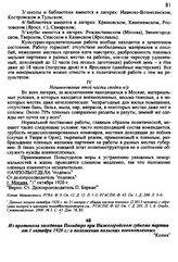 Из протокола заседания Польбюро при Нижегородском губкоме партии от 1 октября 1920 г.: о положении польских военнопленных