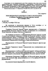 Приказ Революционного военного Совета Республики: о создании Упраформа Польских красных частей от 4 октября 1920 г.