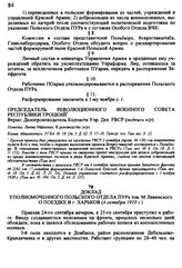Доклад уполномоченного Польского отдела ПУРа тов. М. Левинского о поездке в г. Харьков. 4 октября 1920 г.