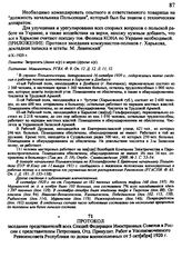 Протокол заседания представителей всех Секций Федерации Иностранных Советов в России с представителем Петроэвака, Отд. Принудит. Работ и Уполномоченного Реввоенсовета Республики по делам военнопленных от 5 октября 1920 г.