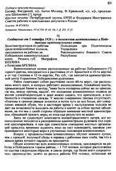 Сообщение от 5 октября 1920 г.: о положении военнопленных в Побединских каменноугольных копях