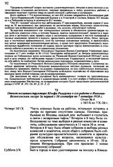 Отчет политинструктора Юзефа Рыцержа о его работе в Иваново-Вознесенском лагере за период с 30 сентября по 7 октября 1920 г.