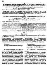 Протокол заседания по вопросу об использовании труда военнопленных на 3-м районе. 13 октября 1920 г.