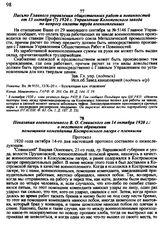 Письмо Главного управления общественных работ и повинностей от 13 октября 1920 г. Управлению Коломенского завода по вопросу оплаты труда военнопленных