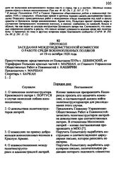 Протокол заседания Междуведомственной комиссии о работе среди военнопленных поляков от 19-го октября 1920 года