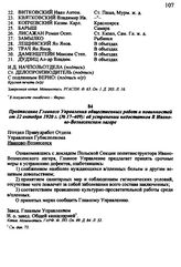 Предписание Главного Управления общественных работ и повинностей от 22 октября 1920 г. № 17-409: об устранении недостатков в Иваново-Вознесенском лагере
