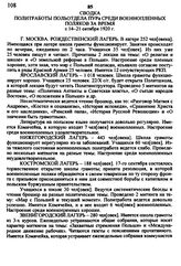 Сводка политработы Польотдела ПУРа среди военнопленных поляков за время с 14-21 октября 1920 г.