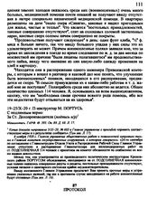 Протокол Междуведомственного совещания от 26-го октября 1920 г. ведомств, заинтересованных в улучшении быта военнопленных поляков и ведения среди них политработы