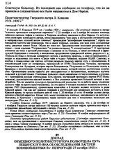 Доклад объездного политинструктора Польотдела ПУРа Лещинского Яна об обследовании лагерей военнопленных в г. Петрограде. 27 октября 1920 г.
