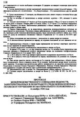 Протокол междуведомственного совещания ведомств, заинтересованных в политработе среди военнопленных поляков и улучшении их материального положения от 2 ноября 1920 года