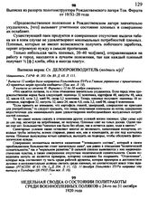 Недельная сводка о состоянии политработы среди военнопленных поляков с 24 по 31 октября 1920 года