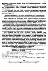 Письмо Главного управления общественных работ и повинностей от 11 ноября 1920 г.: об избиении военнопленного в Крюковском лагере