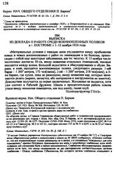 Выписка из доклада о работе среди военнопленных поляков в г. Костроме с 1-15 ноября 1920 года