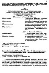 Письмо Польотдела ПУР от 17 ноября 1920 г. № 830; о непредоставлении ему сведений о принятых мерах в отношении военнопленных