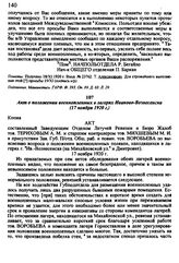 Акт о положении военнопленных в лагерях Иваново-Вознесенска. 17 ноября 1920 г.