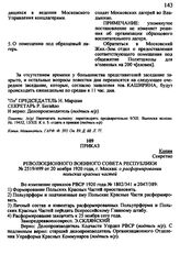 Приказ Революционного Военного Совета Республики № 2519/499 от 20 ноября 1920 года, г. Москва: о расформировании польских красных частей