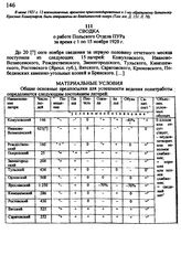 Сводка о работе Польского Отдела ПУРа за время с 1 по 15 ноября 1920 г.