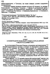 Отчет о политработе Польского отдела ПУРа за время с августа по ноября 1920 г.