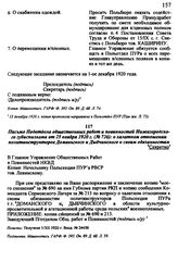 Письмо Подотдела общественных работ и повинностей Нижегородского губисполкома от 25 ноября 1920 г. № 726: о халатном отношении политинструкторов Доманьского и Дыбчинского к своим обязанностям
