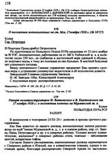 О положении военнопленных на ст. Мга. 27 ноября 1920 г. № 18727