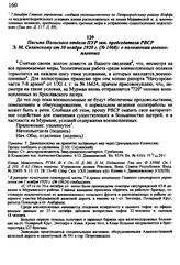 Письмо Польского отдела ПУР зам. председателя РВСР Э. М. Склянскому от 30 ноября 1920 г. № 1068: о положении военнопленных