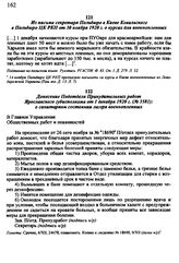 Из письма секретаря Польбюро в Киеве Ковальского в Польбюро ЦК РКП от 30 ноября 1920 г. о курсах для военнопленных