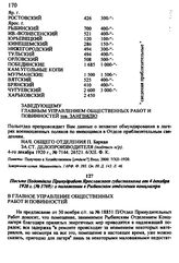 Письмо Подотдела Принудработ Ярославского губисполкома от 4 декабря 1920г. № 3769: о положении в Рыбинском отделении концлагеря