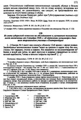 Из акта губернской комиссии по обследованию и улучшению положения мест заключения от 4 декабря 1920 г.: об отделении концлагеря в бывшем епархиальном училище в Екатеринбурге