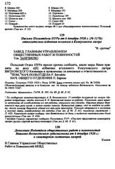 Донесение Подотдела общественных работ и повинностей Иваново-Вознесенского губисполкома от 6 декабря 1920 г.: о санитарном состоянии лагерей