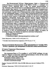 Письмо коменданта Кинешемского лагеря принудработ от 7 декабря 1920г. № 643: о предании суду надзирателя за нанесение побоев военнопленным