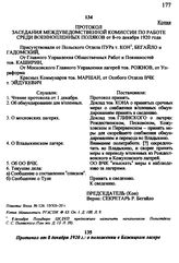 Протокол заседания Междуведомственной комиссии по работе среди военнопленных поляков от 8-го декабря 1920 года