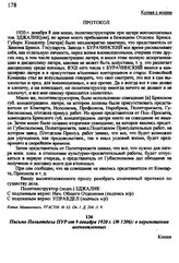 Письмо Польотдела ПУР от 9 декабря 1920 г. № 1206: о перемещении военнопленных