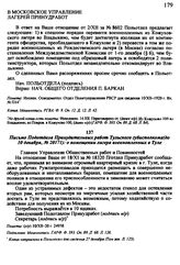 Письмо Подотдела Принудительных работ Тульского губисполкома, до 10 декабря, № 20171: о помещении лагеря военнопленных в Туле