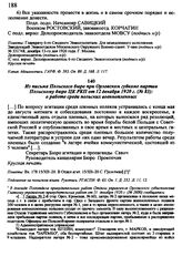 Из письма Польского бюро при Орловском губкоме партии Польскому бюро ЦК РКП от 12 декабря 1920 г. № 83: о работе среди польских военнопленных