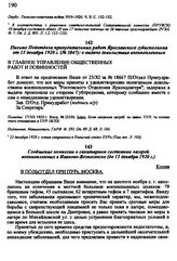 Письмо Подотдела принудительных работ Ярославского губисполкома от 13 декабря 1920 г. № 3847: о выдаче довольствия военнопленным